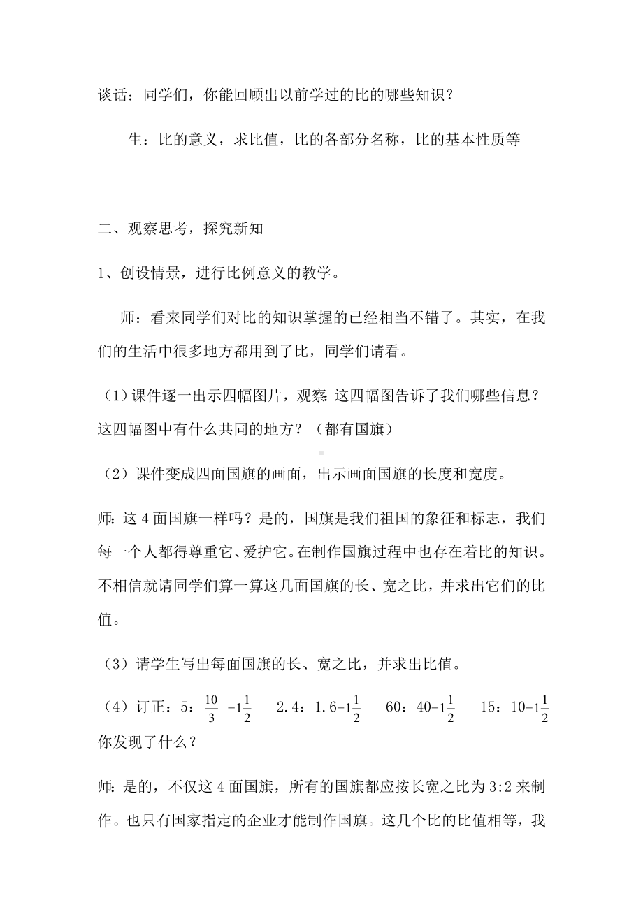 六年级数学下册教案-4.1.2 比例的基本性质8-人教版.docx_第2页