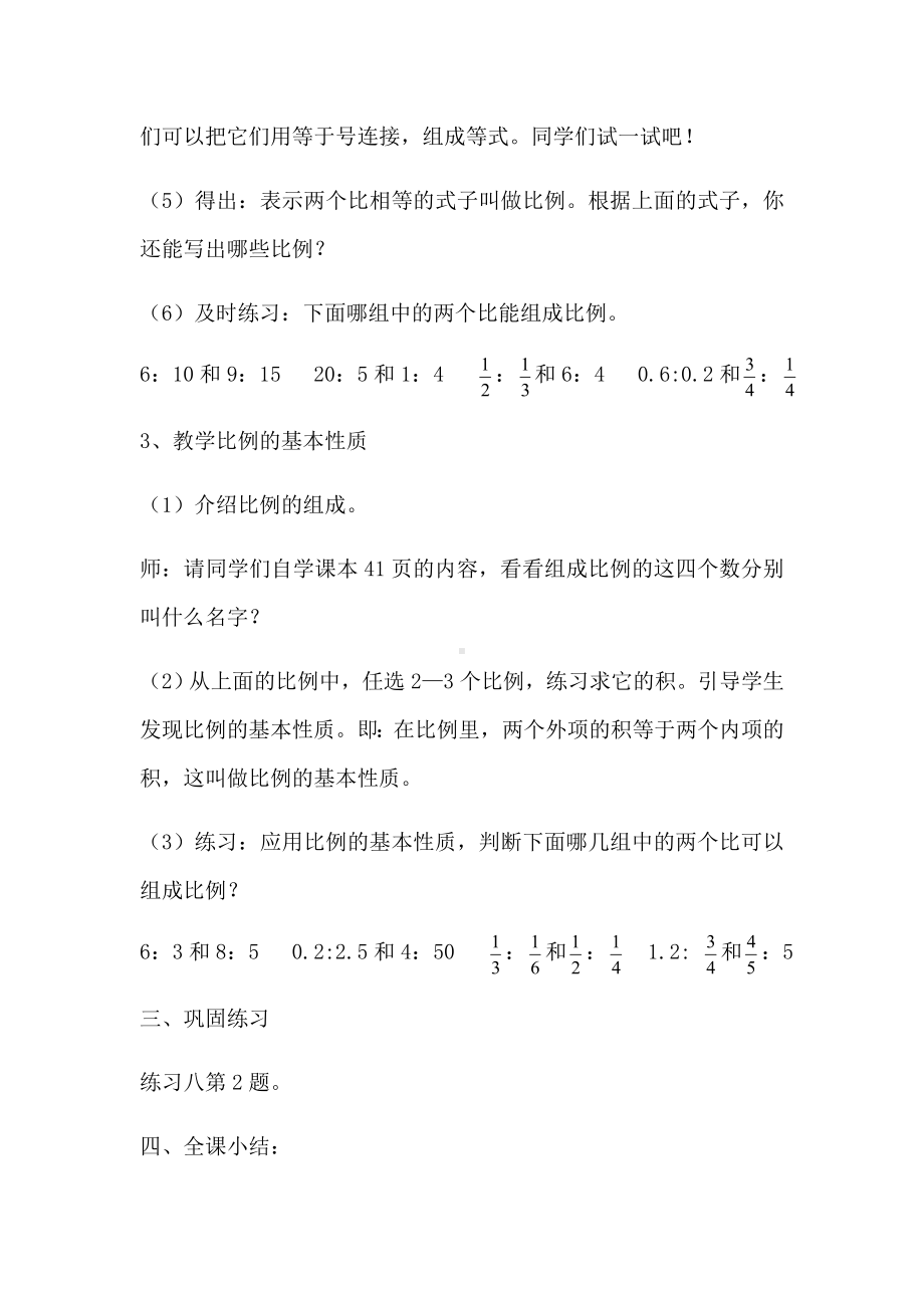 六年级数学下册教案-4.1.2 比例的基本性质8-人教版.docx_第3页