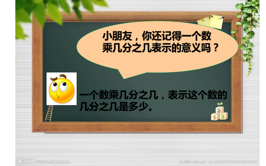 六年级数学上册课件-1.分数乘法（探索分数乘分数的意义和计算方法）-人教版(共11张PPT).pptx_第2页