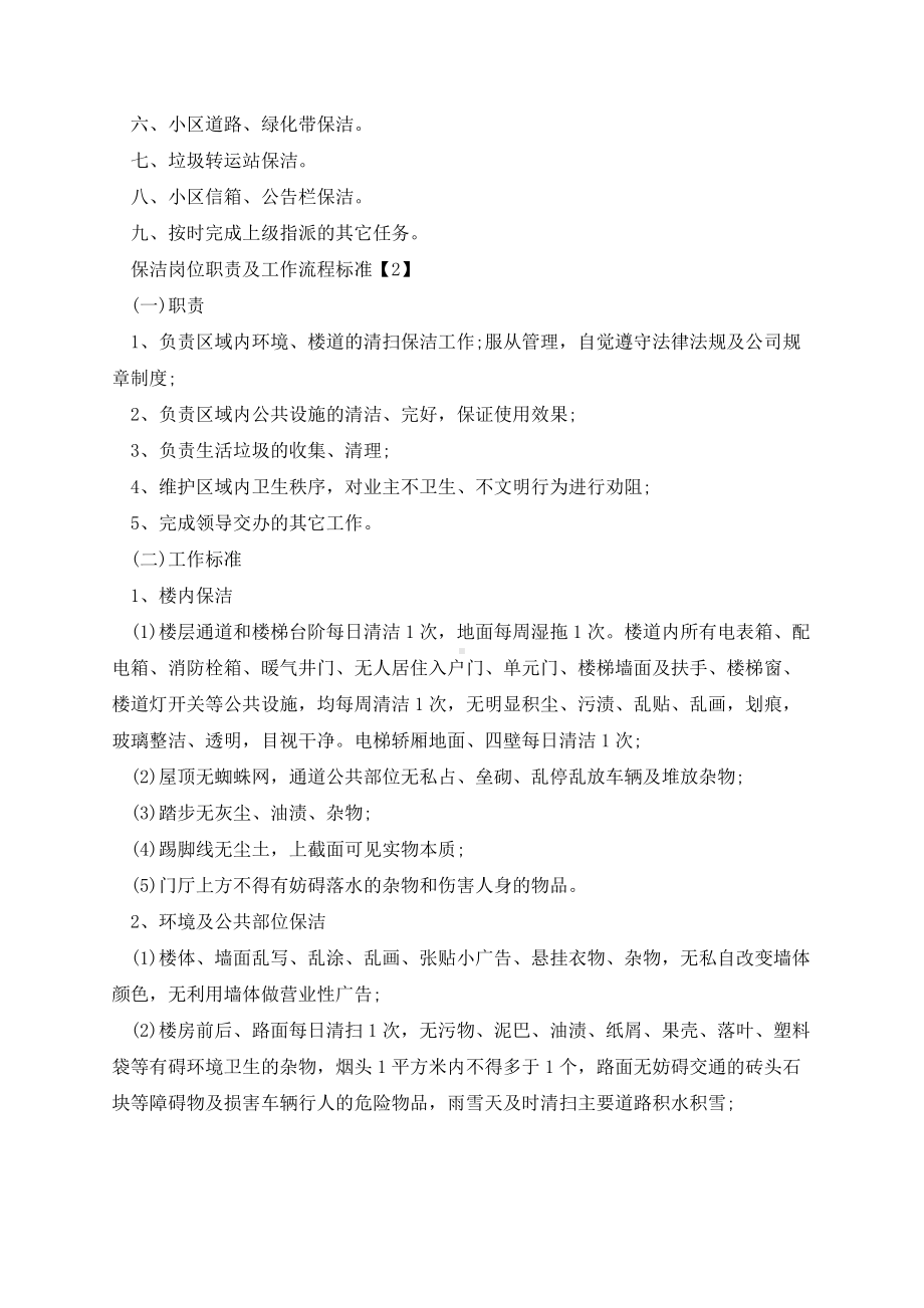 保洁岗位职责及工作流程标准.docx_第2页