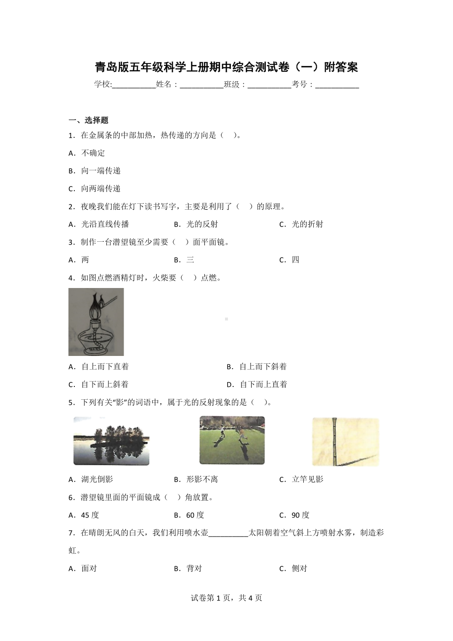 青岛版五年级科学（上学期）期中综合测试卷（2套）附答案.doc_第1页