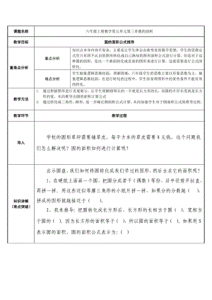 六年级数学上册教案-5.3 圆的面积62-人教版.docx