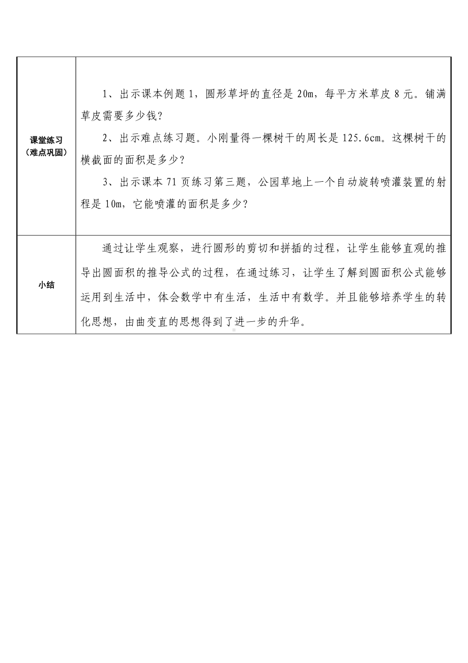 六年级数学上册教案-5.3 圆的面积62-人教版.docx_第2页