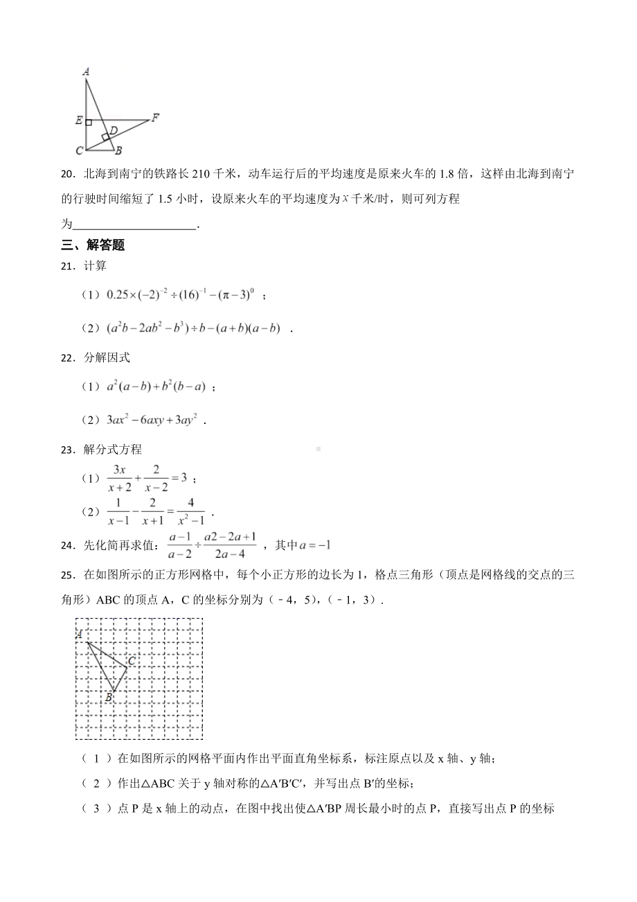 黑龙江省七台河市勃利县2022年八年级上学期期末数学试题（附答案）.pdf_第3页