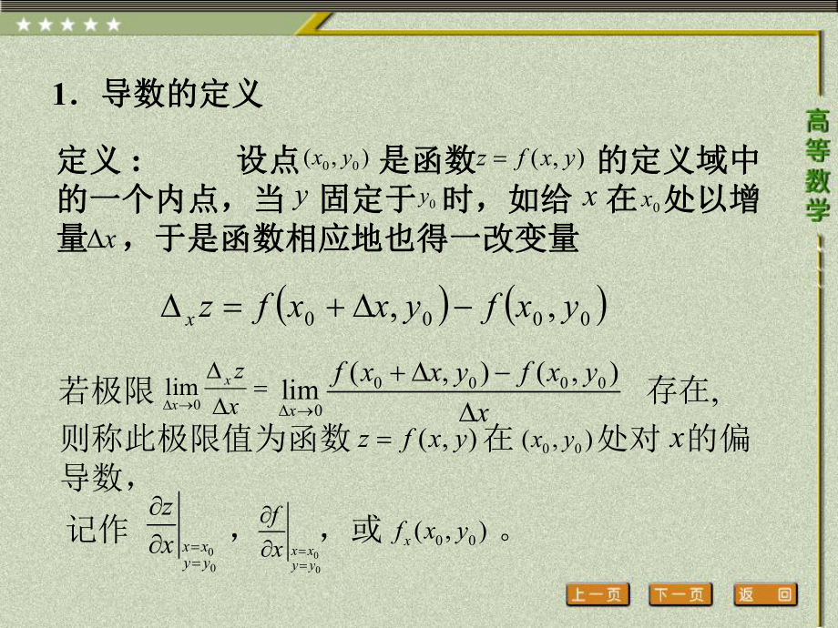 《高等数学（第二版）》课件2.第二节 偏导数.pptx_第3页