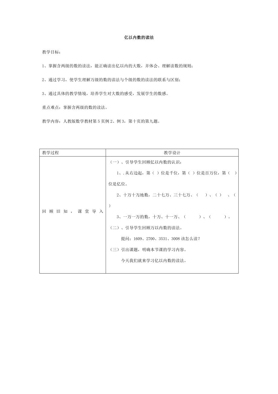 四年级数学上册教案-1.1亿以内数的读法26-人教版.doc_第1页