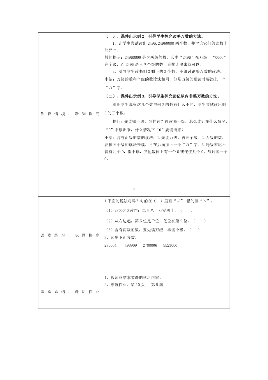 四年级数学上册教案-1.1亿以内数的读法26-人教版.doc_第2页