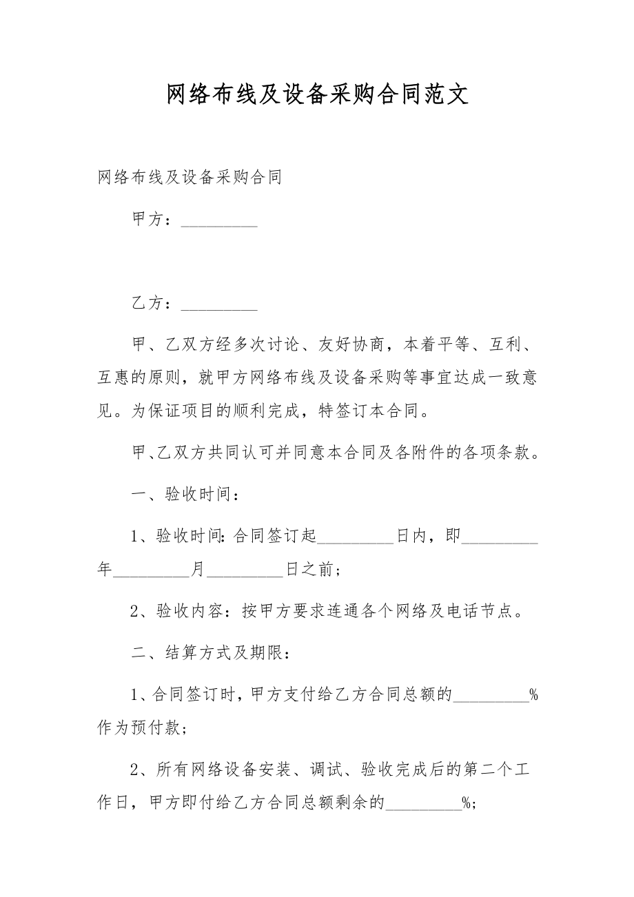 网络布线及设备采购合同范文.docx_第1页