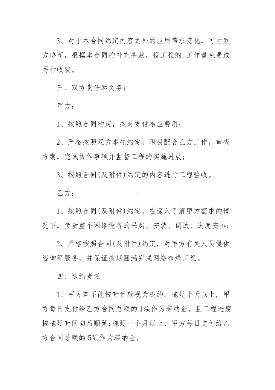 网络布线及设备采购合同范文.docx_第2页