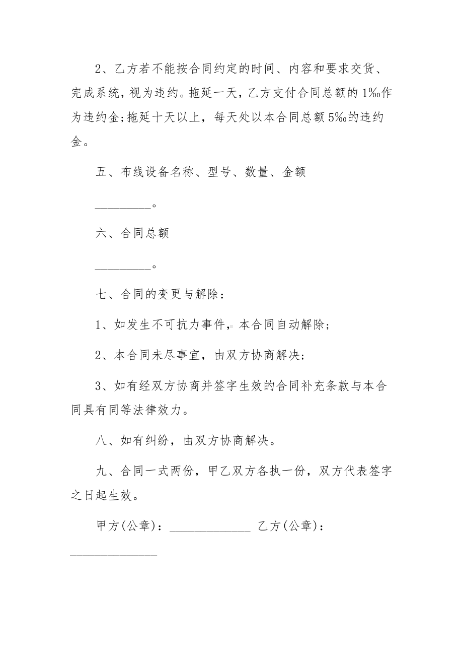 网络布线及设备采购合同范文.docx_第3页