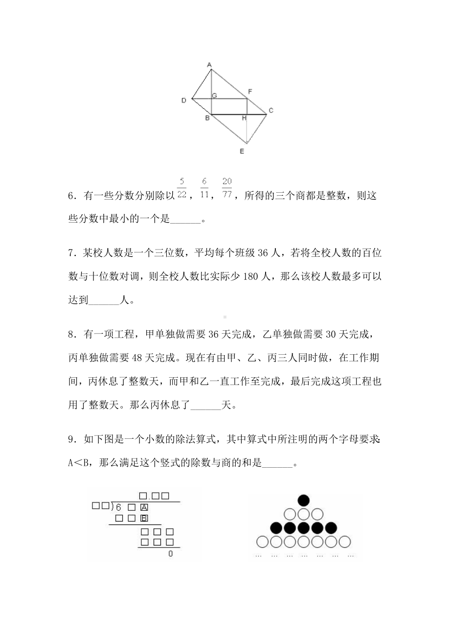 六年级下册数学试题-小升初思维能力训练卷全国通用(无答案）.doc_第2页