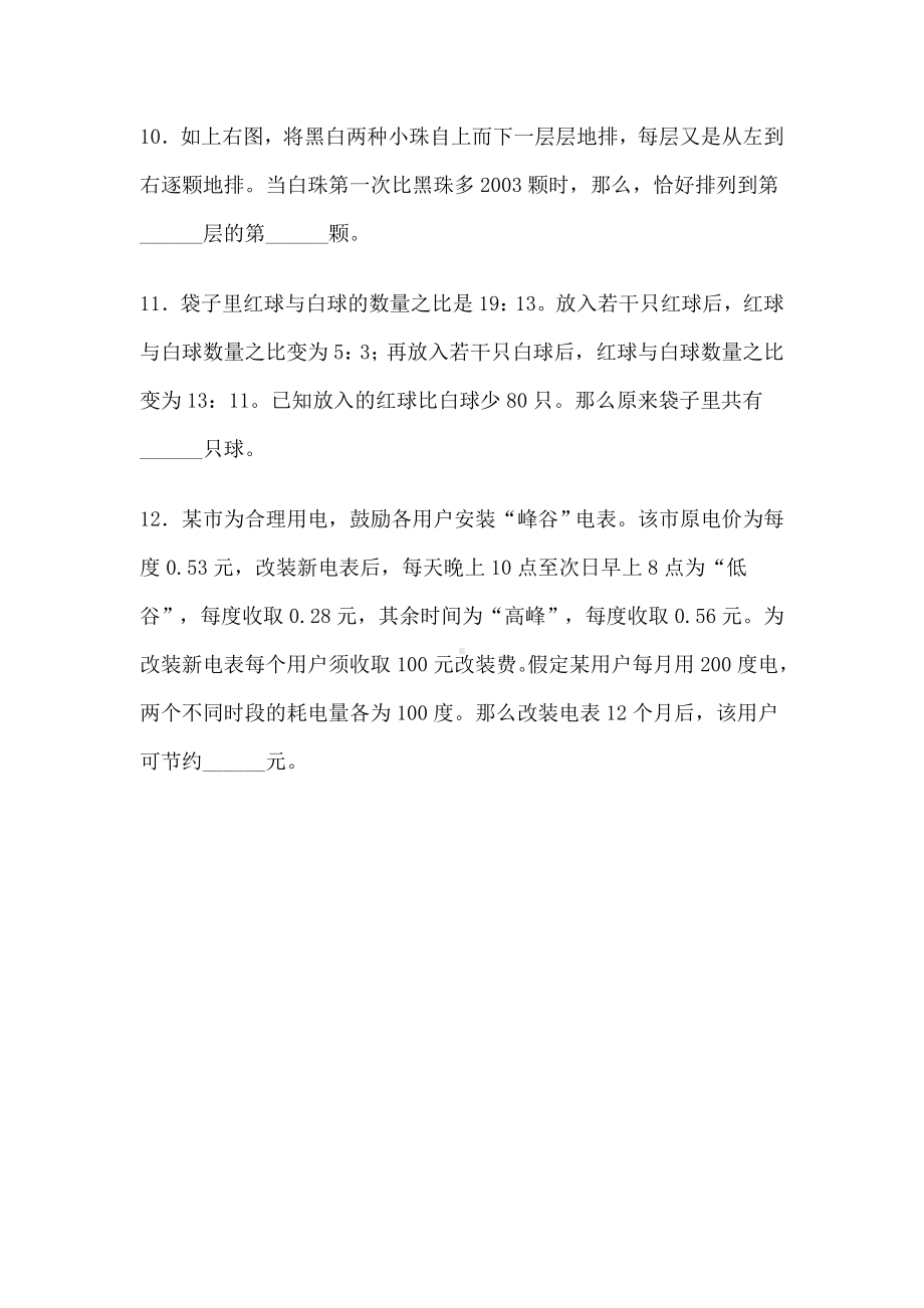 六年级下册数学试题-小升初思维能力训练卷全国通用(无答案）.doc_第3页