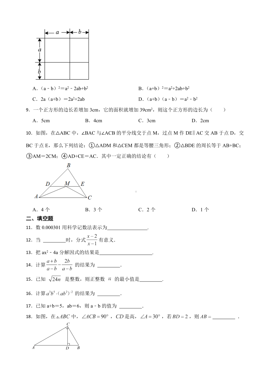 黑龙江省哈尔滨市南岗区2022年八年级上学期期末数学试题（附答案）.pdf_第2页