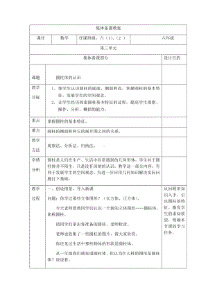 六年级数学下册教案-3.1.1 圆柱的认识36-人教版.docx