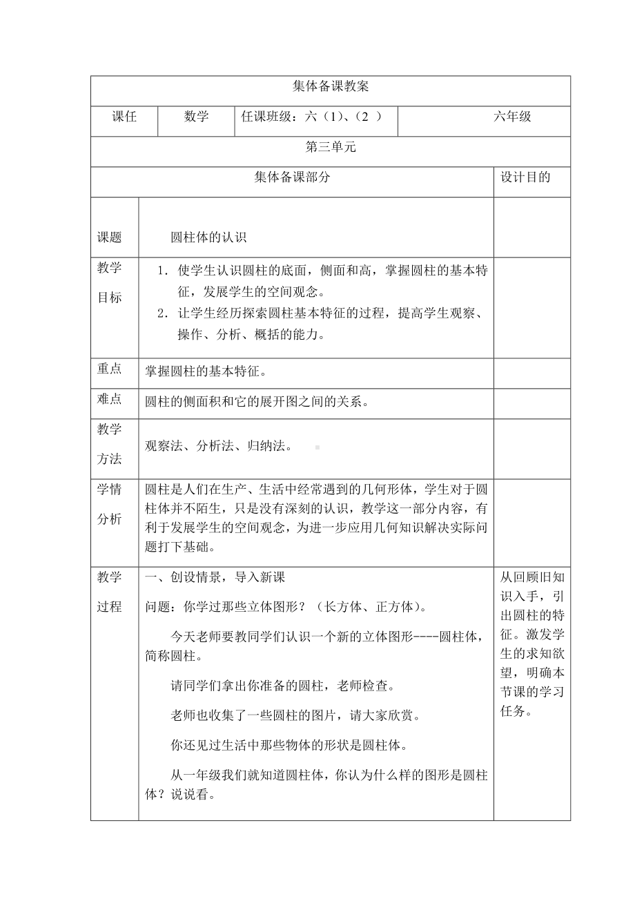 六年级数学下册教案-3.1.1 圆柱的认识36-人教版.docx_第1页