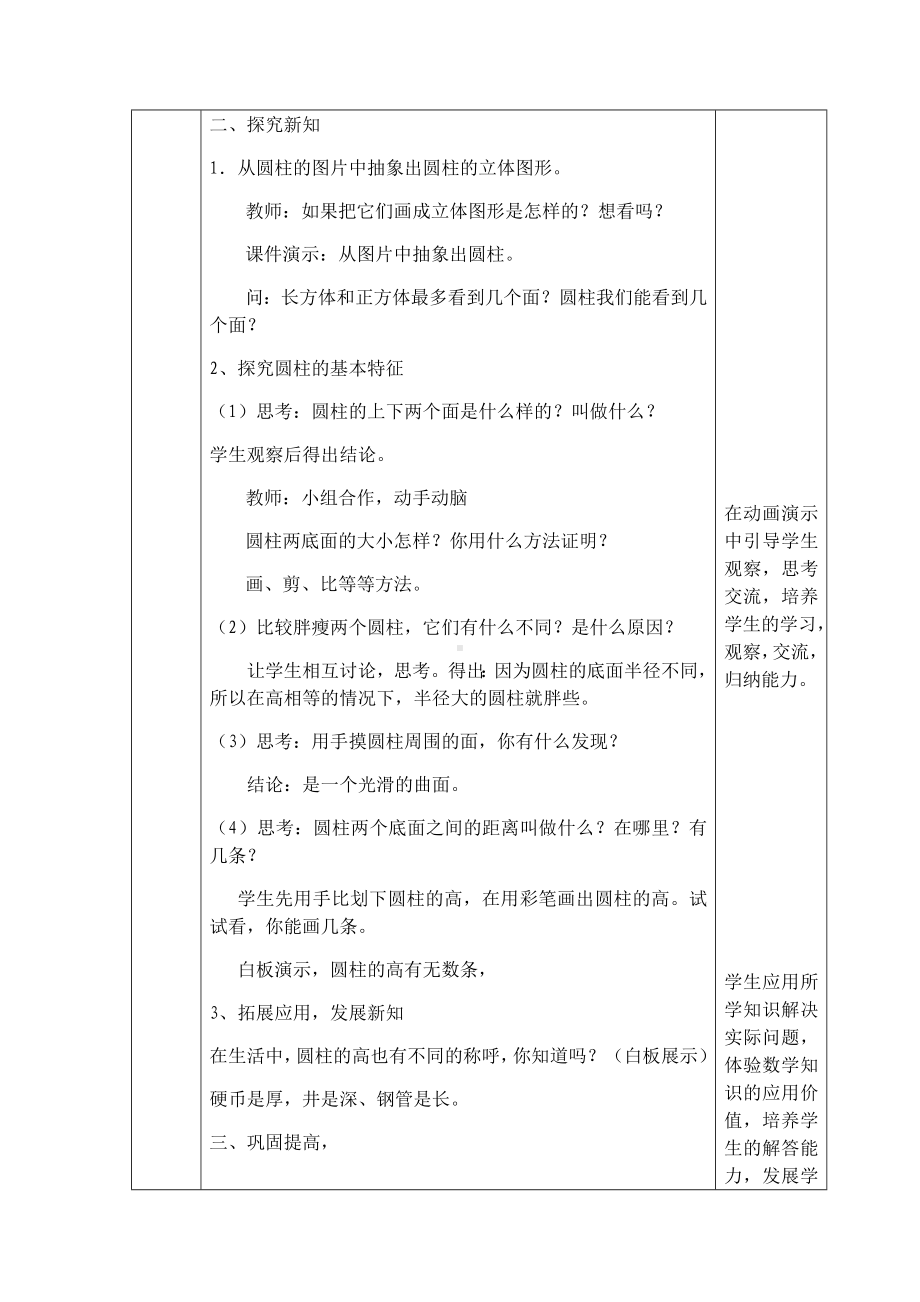 六年级数学下册教案-3.1.1 圆柱的认识36-人教版.docx_第2页