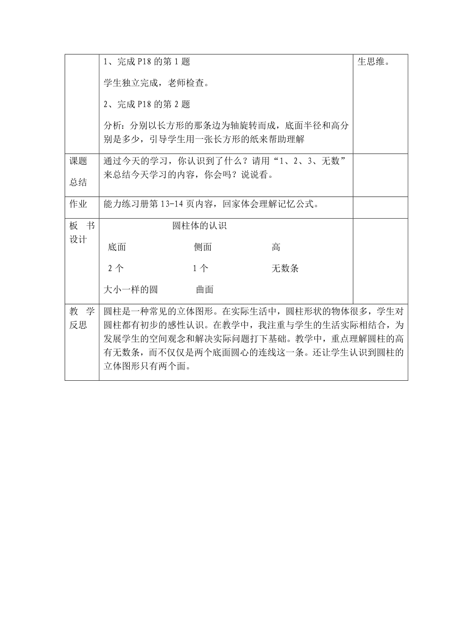 六年级数学下册教案-3.1.1 圆柱的认识36-人教版.docx_第3页