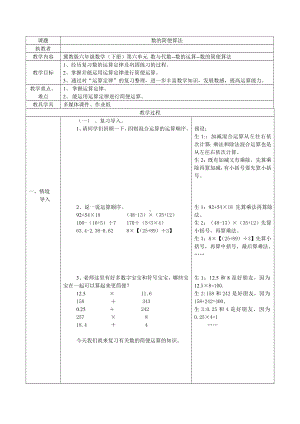 六年级下册数学教案-6.1.2 数的简便算法｜冀教版.doc