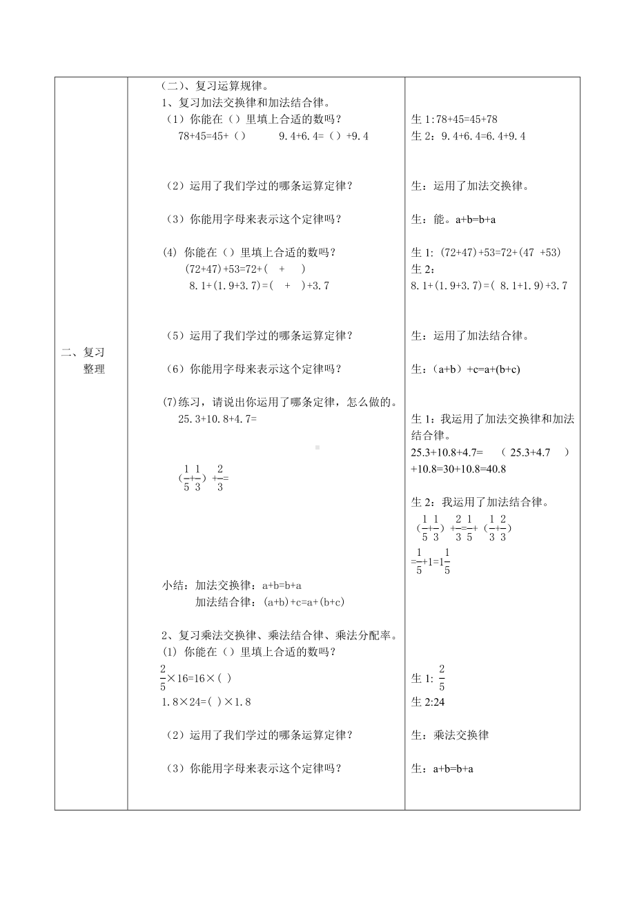 六年级下册数学教案-6.1.2 数的简便算法｜冀教版.doc_第2页