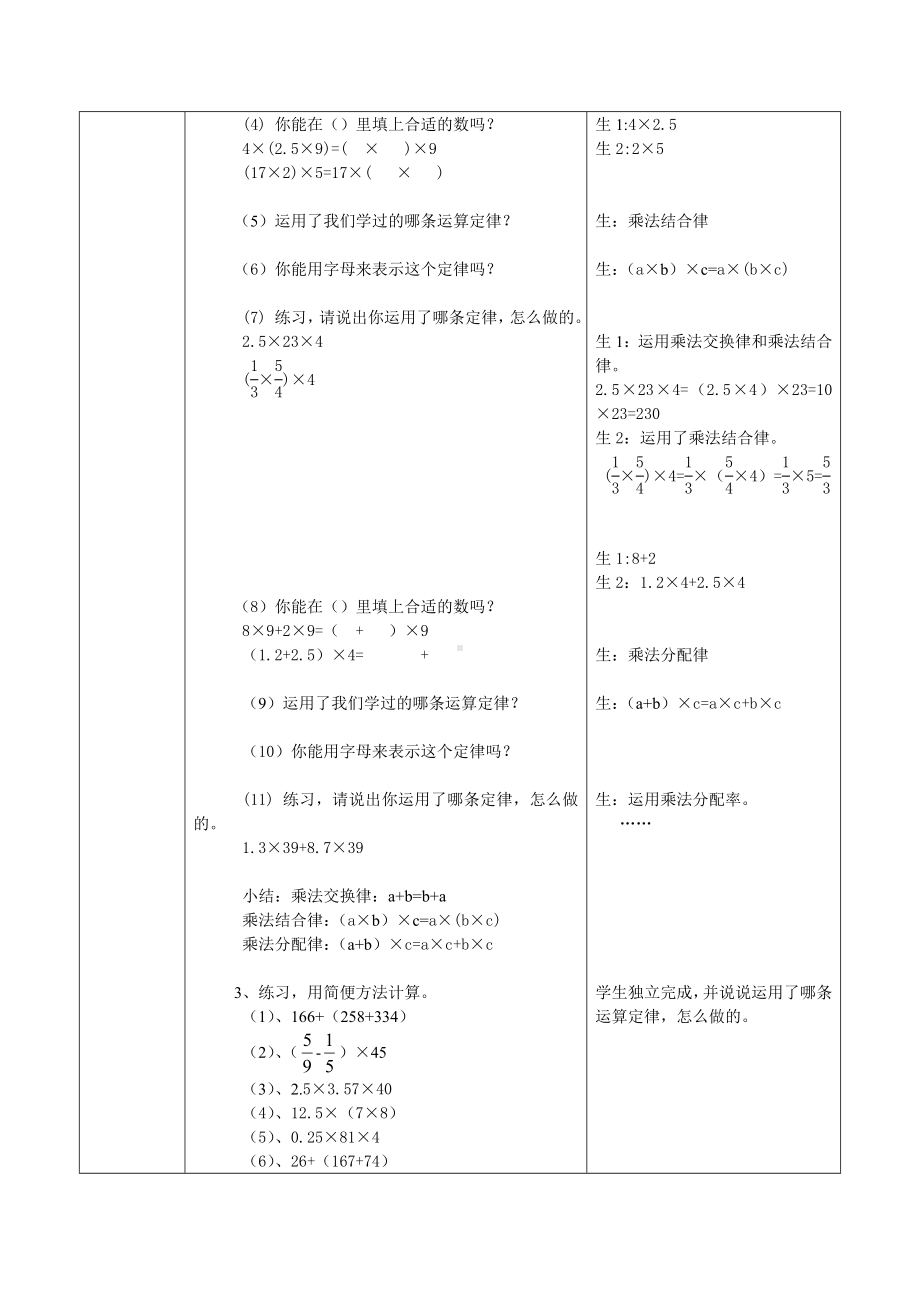 六年级下册数学教案-6.1.2 数的简便算法｜冀教版.doc_第3页