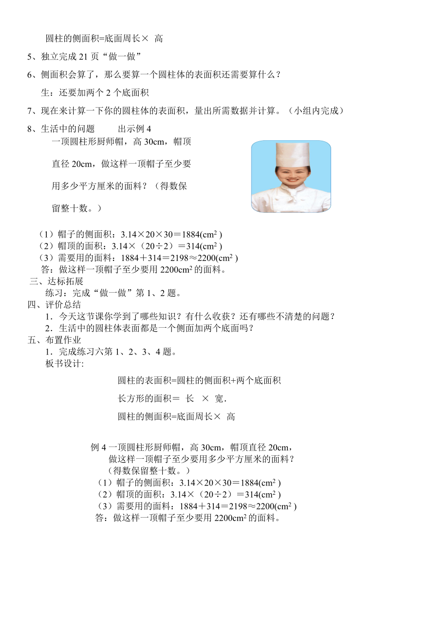 六年级数学下册教案-3.1.2 圆柱的表面积31-人教版.docx_第2页