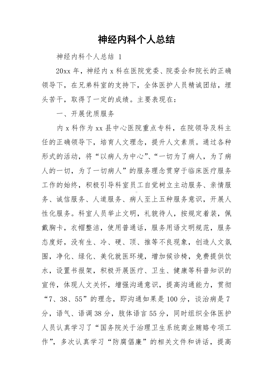 神经内科个人总结.doc_第1页