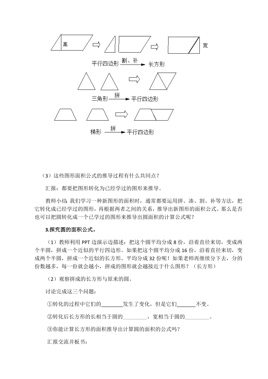 六年级数学上册教案-5.3 圆的面积55-人教版.docx_第2页