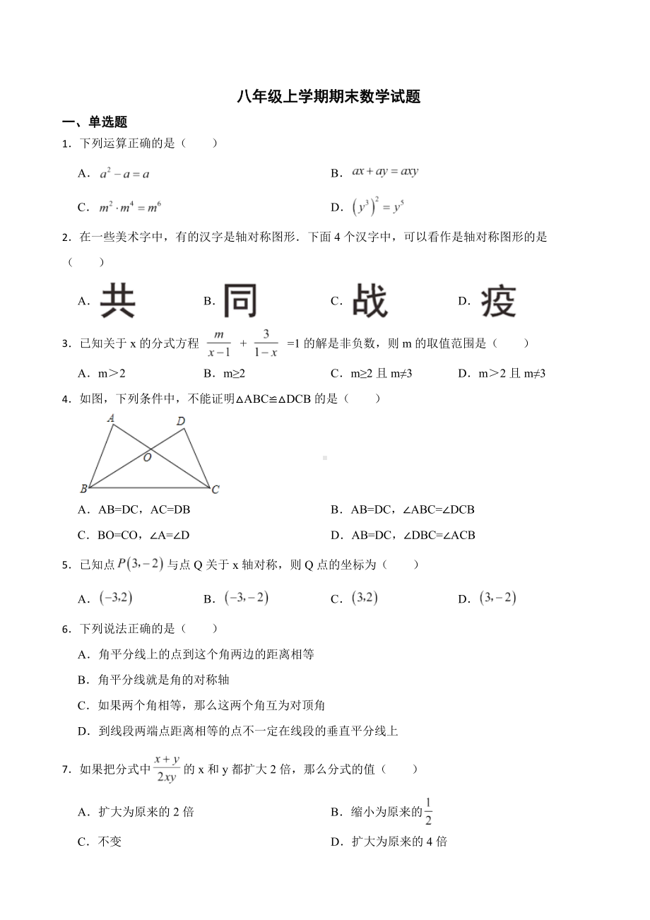 黑龙江省齐齐哈尔市铁锋区2022年八年级上学期期末数学试题及答案.docx_第1页