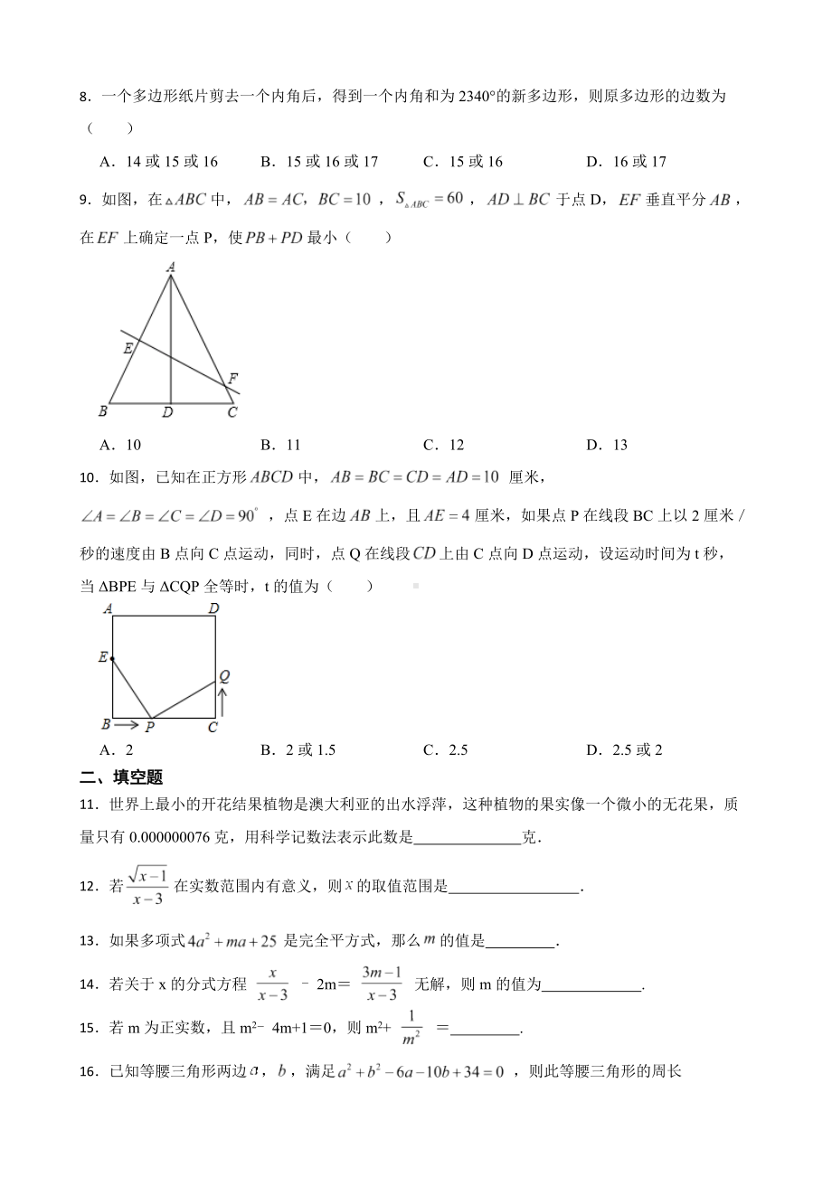 黑龙江省齐齐哈尔市铁锋区2022年八年级上学期期末数学试题及答案.docx_第2页