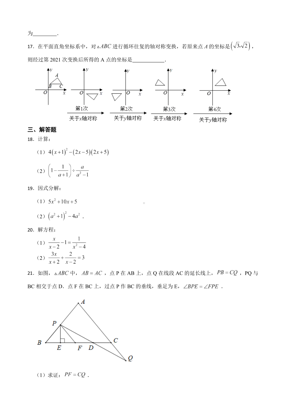 黑龙江省齐齐哈尔市铁锋区2022年八年级上学期期末数学试题及答案.docx_第3页