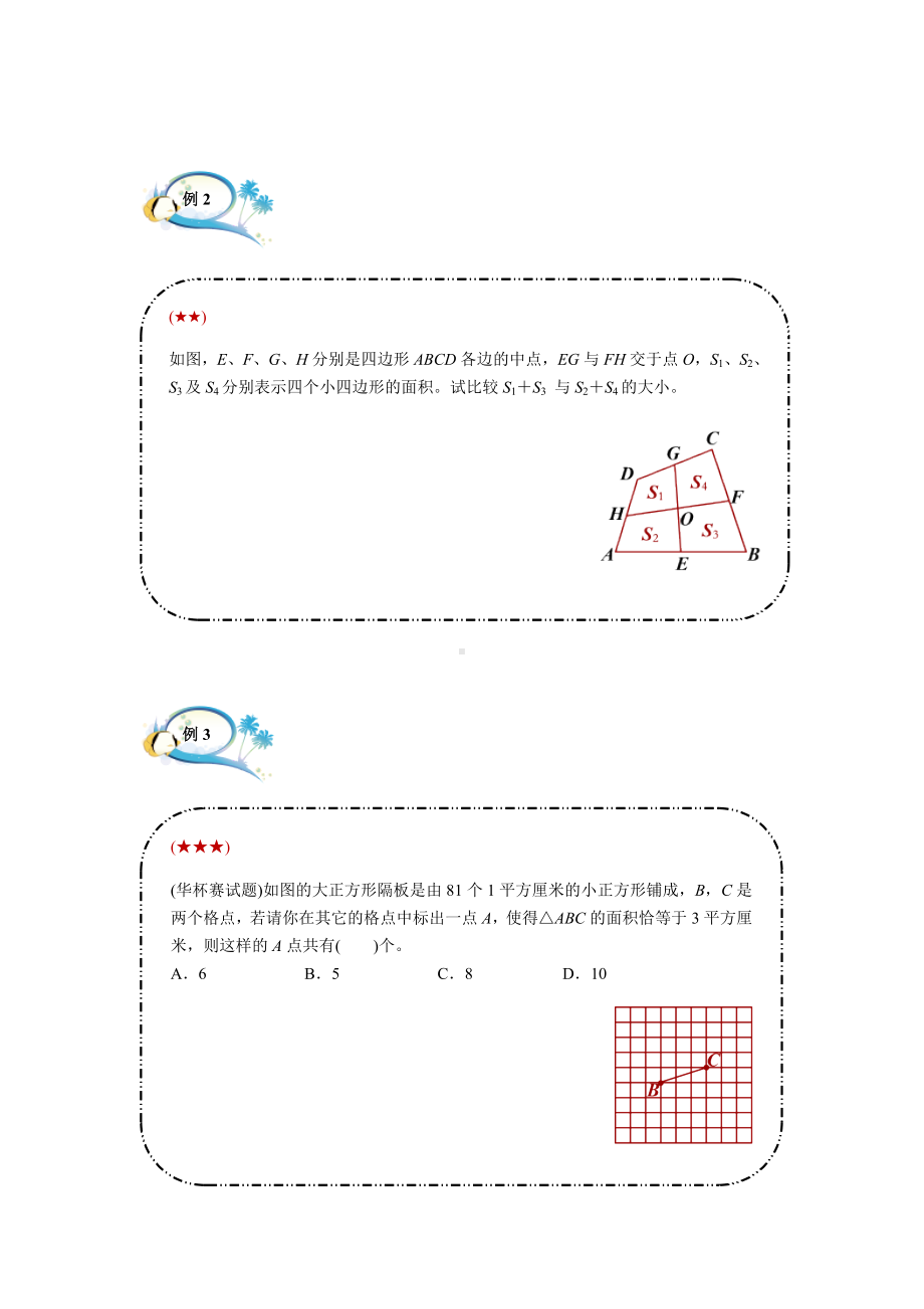 六年级下册数学试题-奥数几何专题：几何常用方法（提高篇）（无答案）全国通用.docx_第3页