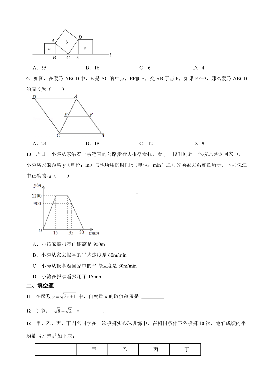 黑龙江省绥化市青冈县2022年八年级上学期期末数学试题及答案.docx_第2页