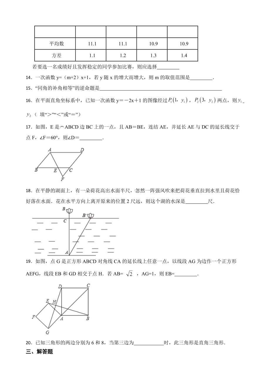 黑龙江省绥化市青冈县2022年八年级上学期期末数学试题及答案.docx_第3页