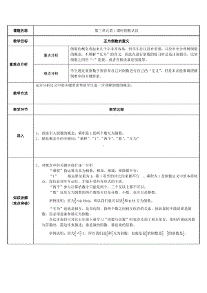 六年级数学上册教案-3.1 互为倒数的意义93-人教版.docx