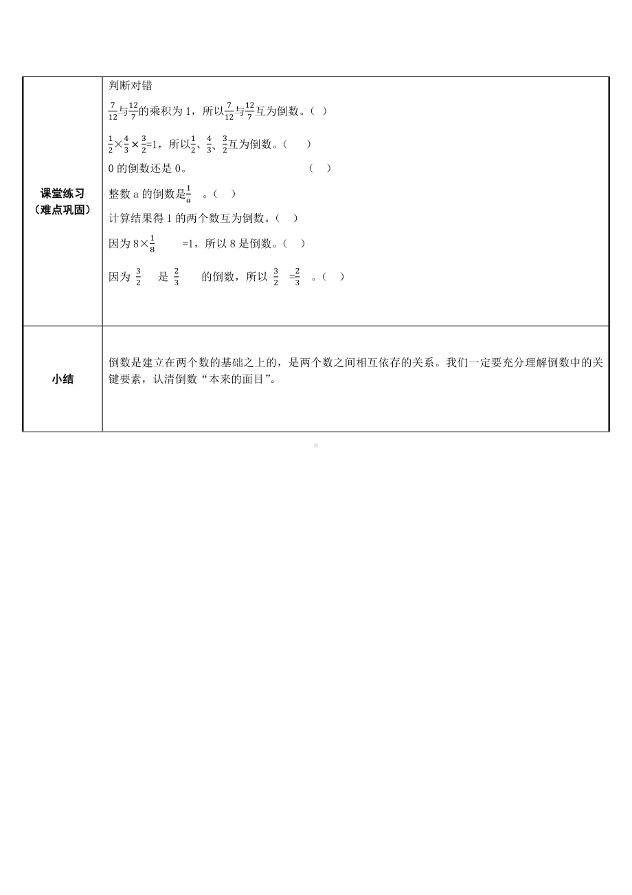 六年级数学上册教案-3.1 互为倒数的意义93-人教版.docx_第2页