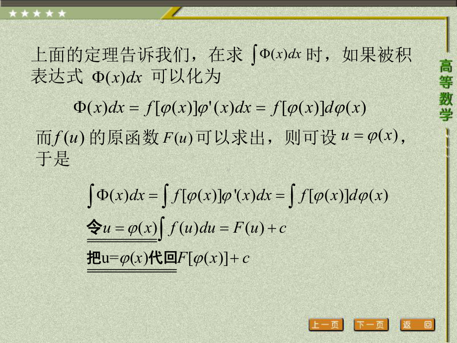 《高等数学（第二版）》课件4.第四节换元积分法.pptx_第3页