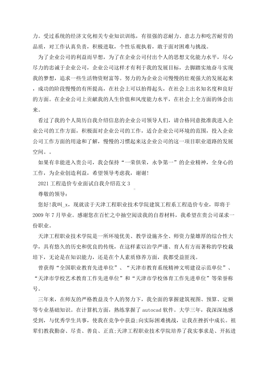 2023工程造价专业面试自我介绍范文.docx_第2页