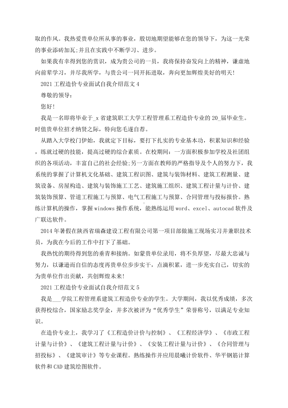 2023工程造价专业面试自我介绍范文.docx_第3页