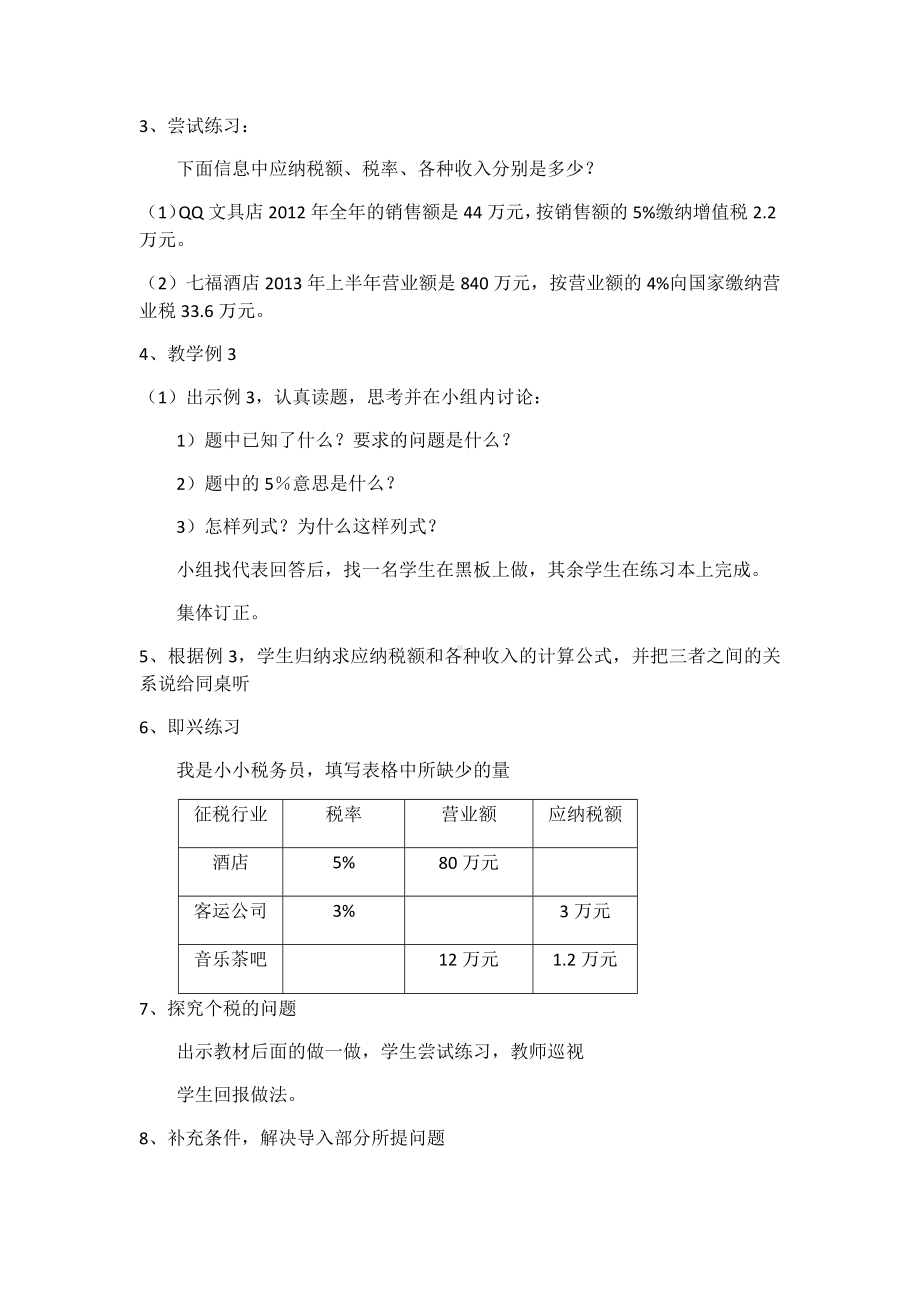 六年级数学下册教案-2.3 税率3-人教版.docx_第3页