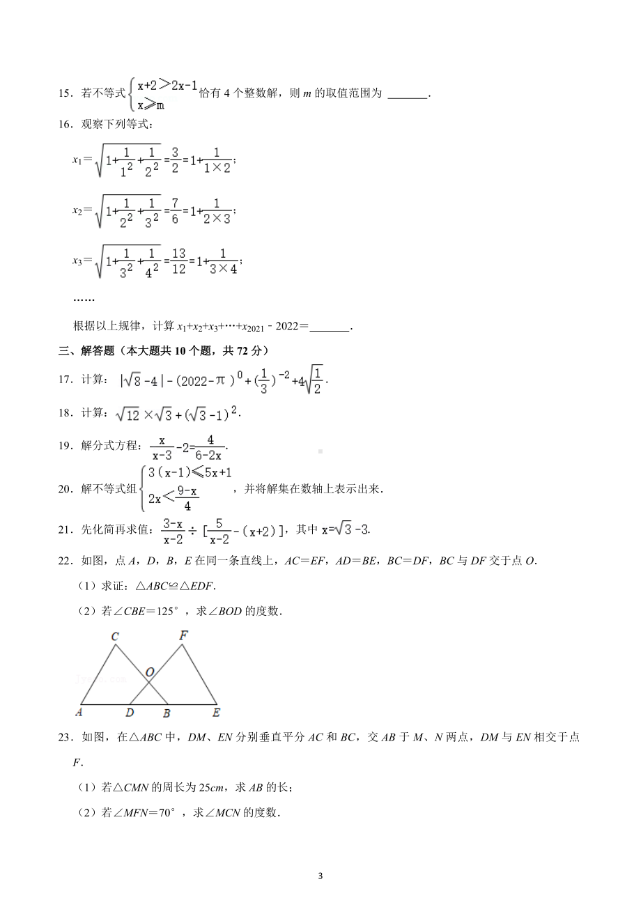 2021-2022学年湖南省常德七中八年级（上）期末数学试卷.docx_第3页