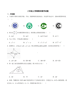 吉林省松原市乾安县2022年八年级上学期期末数学试题及答案.docx