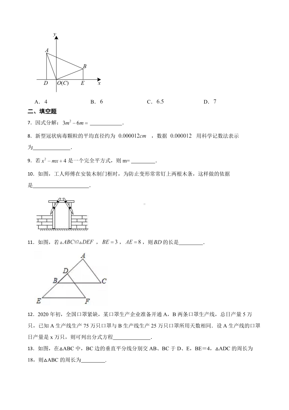 吉林省松原市乾安县2022年八年级上学期期末数学试题及答案.docx_第2页