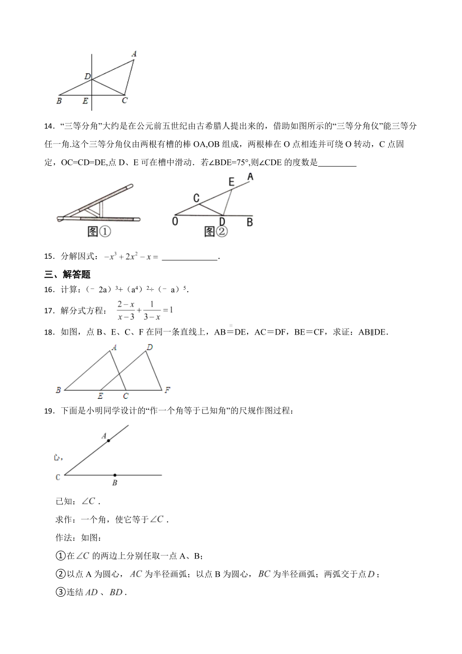 吉林省松原市乾安县2022年八年级上学期期末数学试题及答案.docx_第3页