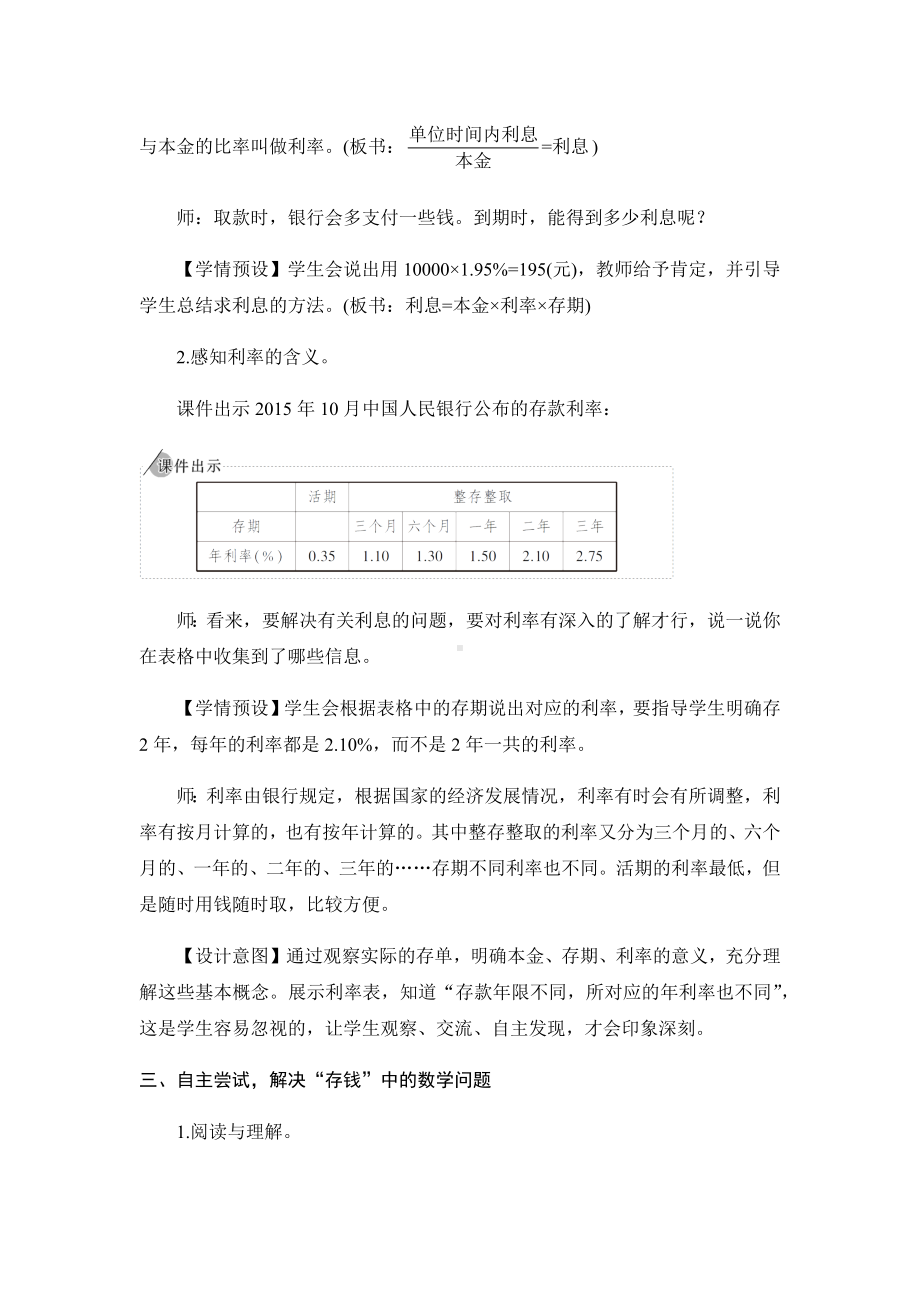 六年级下册数学教案- 第2单元 百分数（二） 第4课时 利率 人教版.docx_第3页