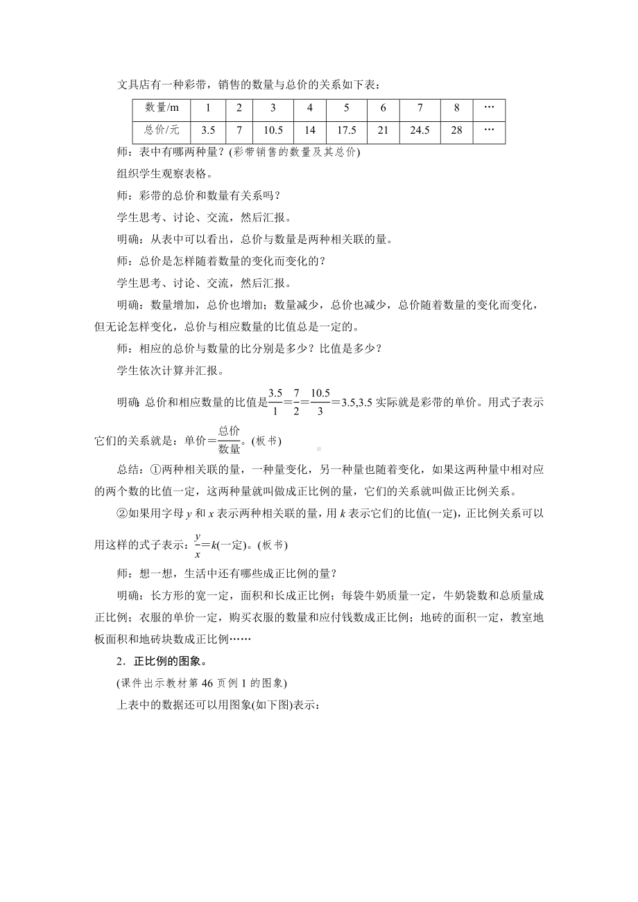 六年级下册数学教案-第4单元 2 正比例和反比例 人教版.DOC_第2页