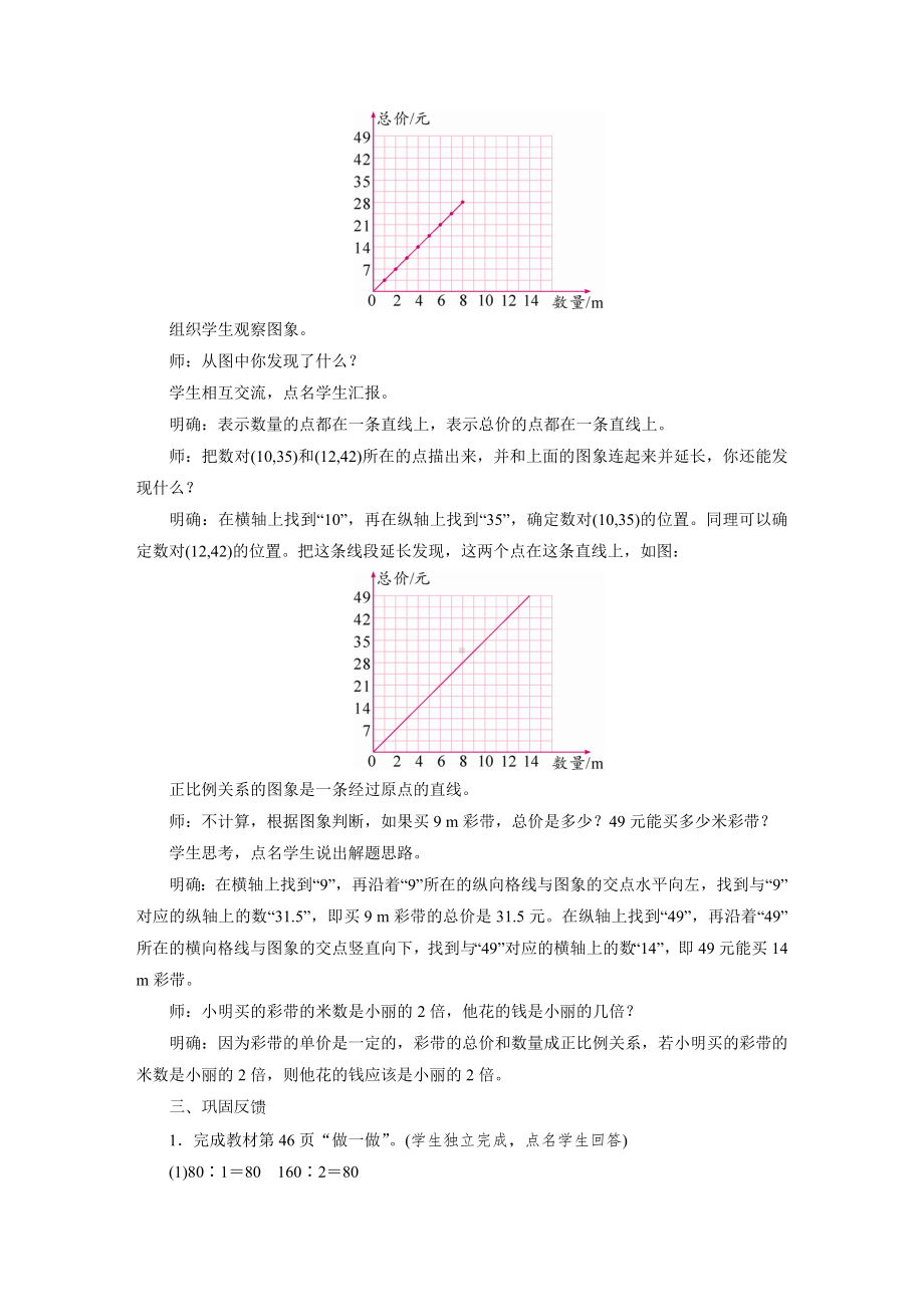 六年级下册数学教案-第4单元 2 正比例和反比例 人教版.DOC_第3页