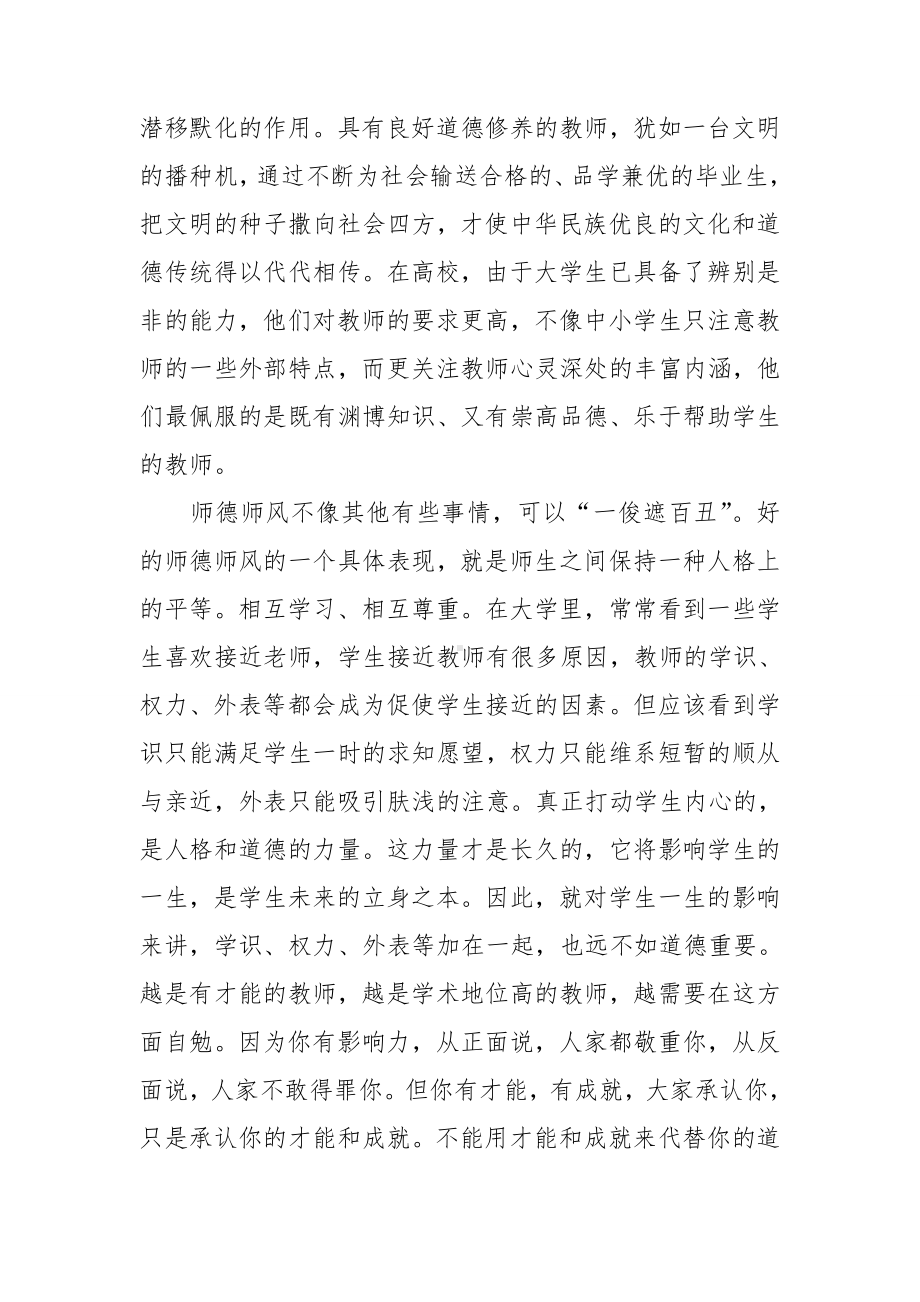 暑假师德师风培训心得体会.doc_第2页