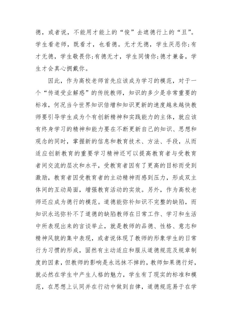 暑假师德师风培训心得体会.doc_第3页