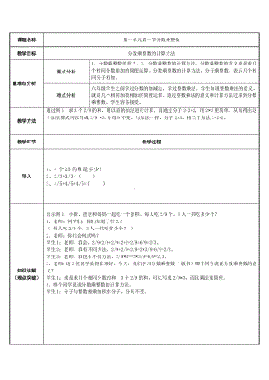 六年级数学上册教案-1. 分数乘整数35-人教版.docx