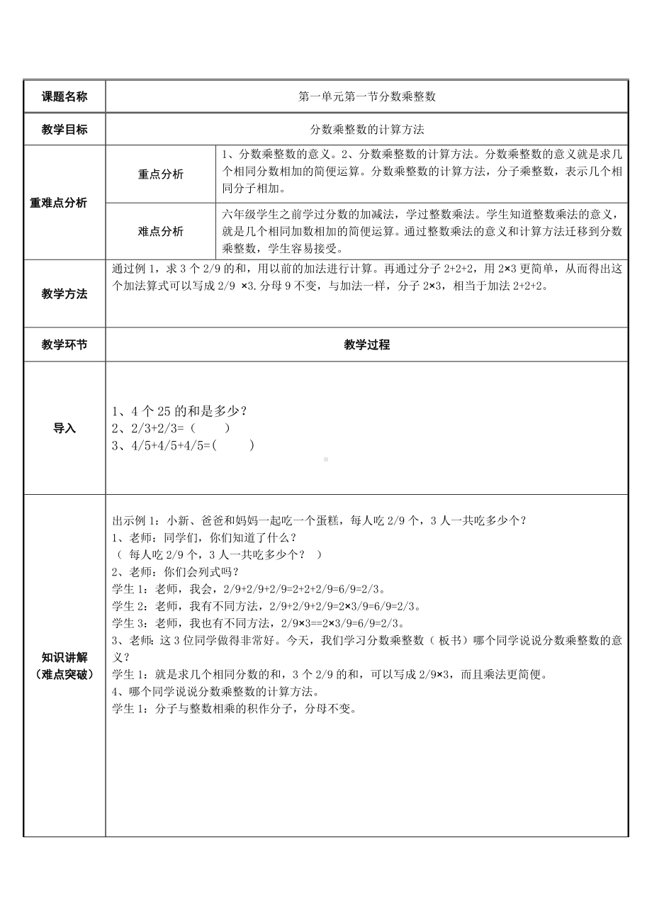 六年级数学上册教案-1. 分数乘整数35-人教版.docx_第1页